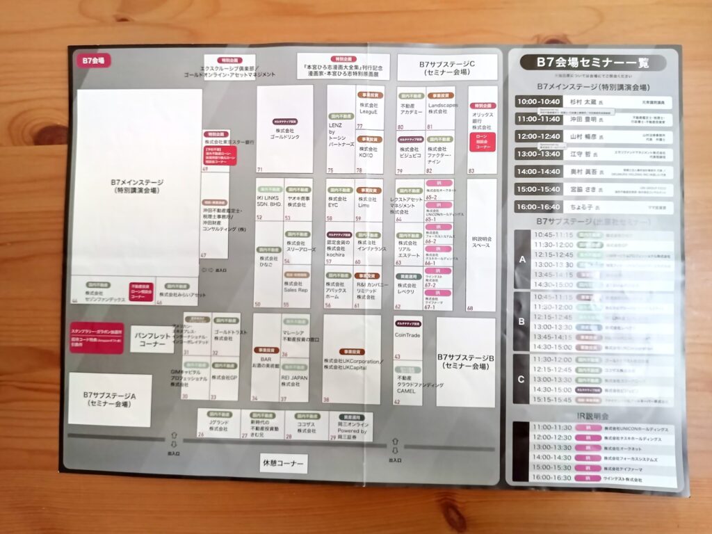 7階フロア案内図