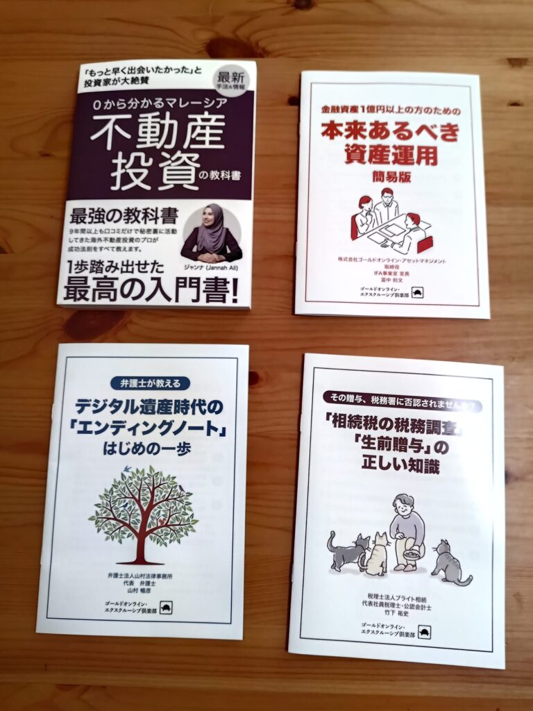本日の戦利品②