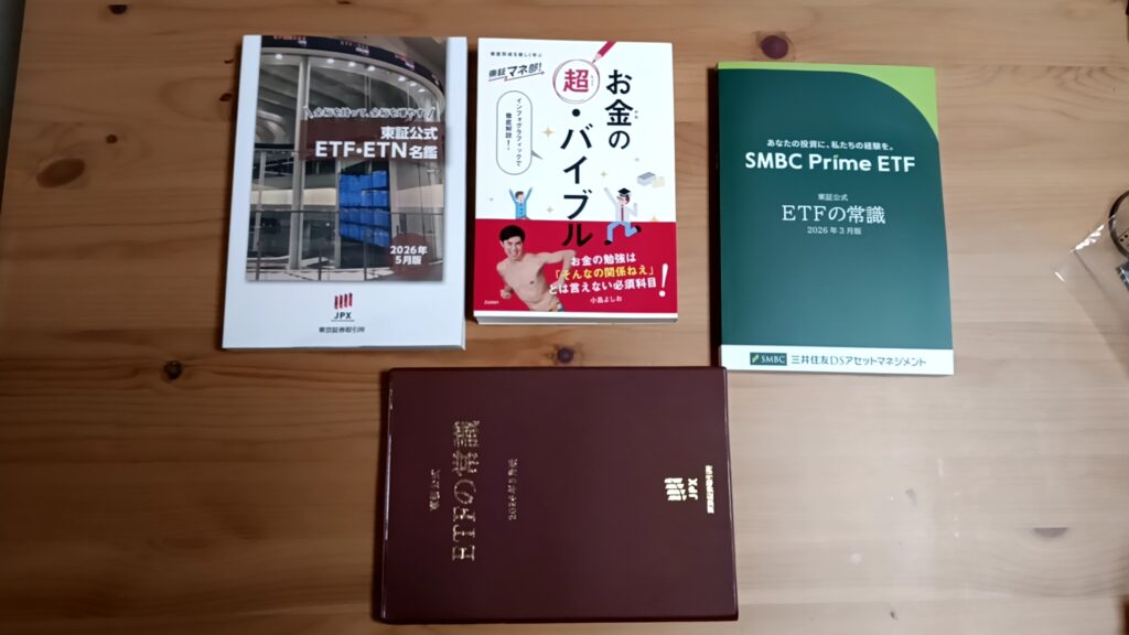 東証三種の神器＋α
